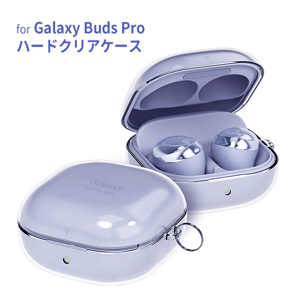 Galaxy Buds Pro専用 ハードクリアケース