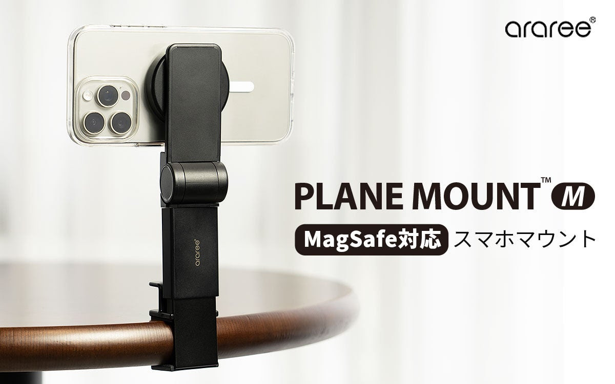 araree、旅先での撮影や動画鑑賞のお供に最適なMagSafe対応マウント発売