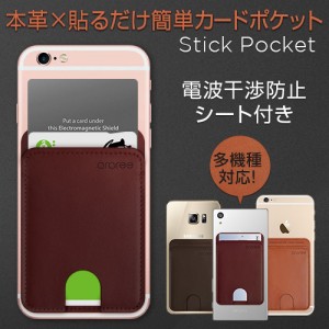 スマホ用 シール カードポケット Stick Pocket